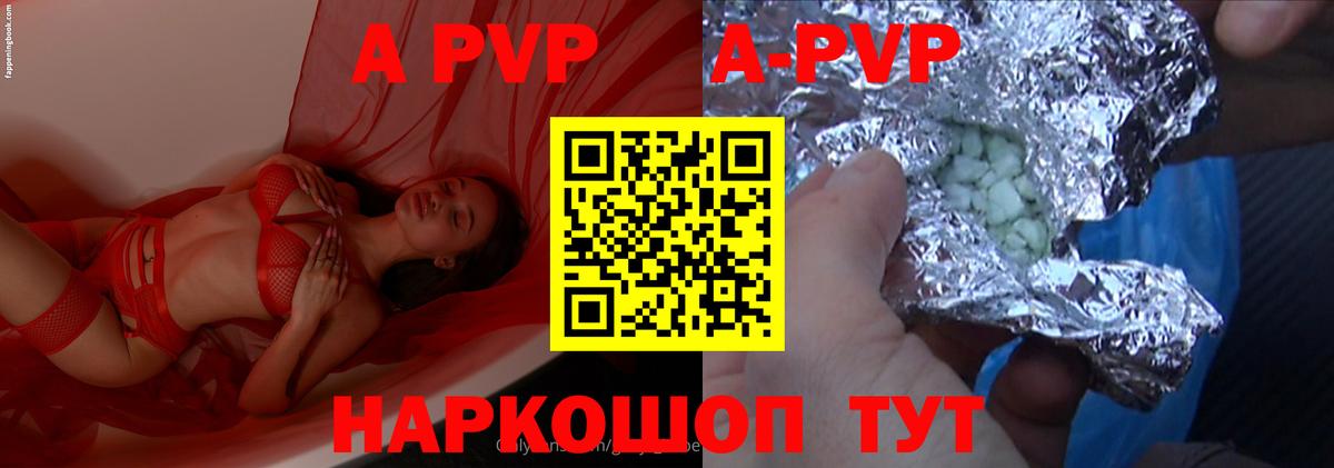 Alpha-PVP кристаллы  A PVP кристаллы  А ПВП  Тверь  A-PVP СК КРИС  Вход с VPN 