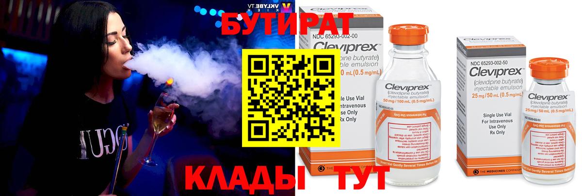 Тверь  Бутират оксибутират  Вход с VPN 