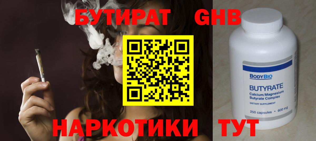 БУТИРАТ BDO Тверь