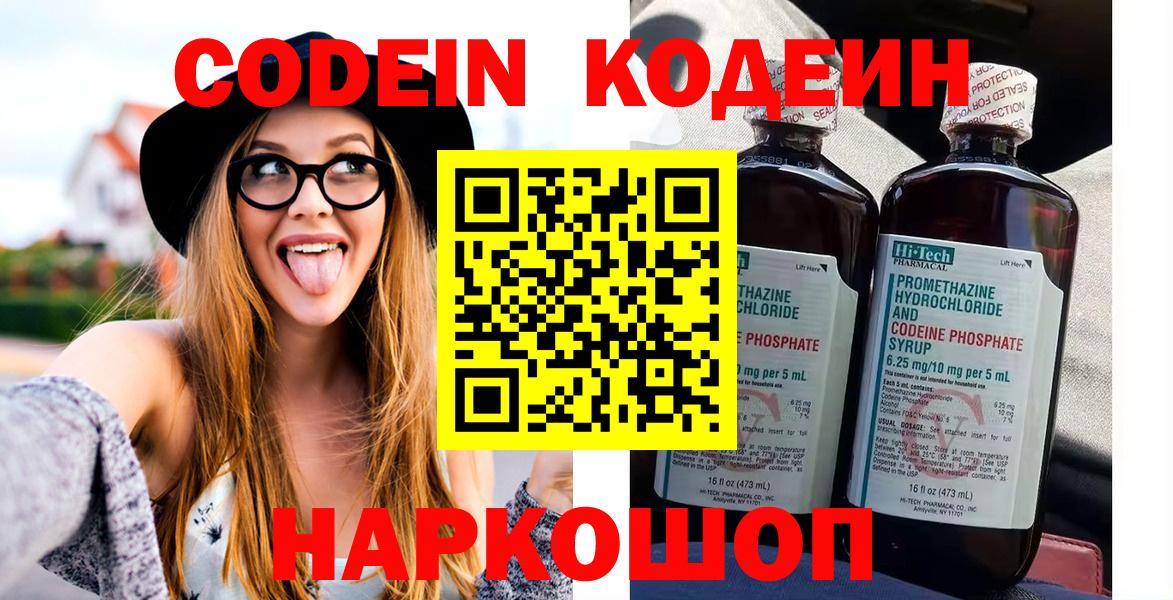 Кодеин напиток Lean (лин)  Вход с VPN  Тверь 