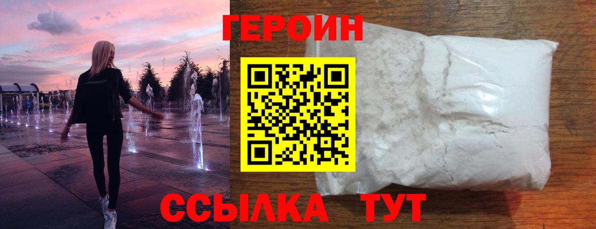 ГЕРОИН VHQ  Вход с VPN  Героин  Тверь 